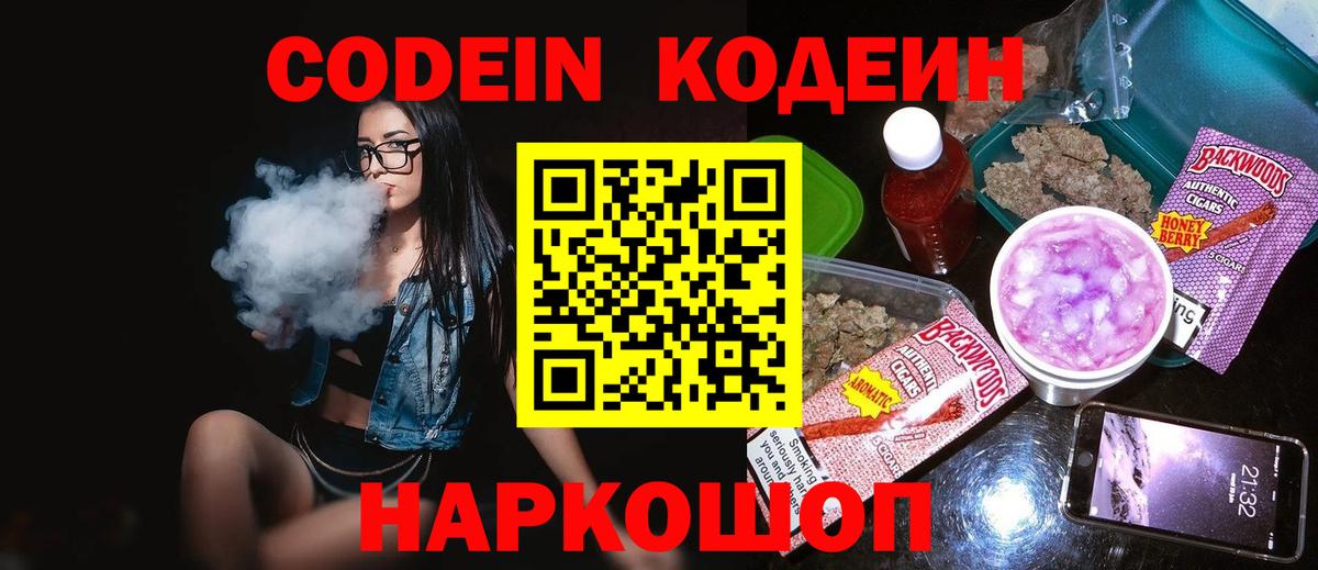 Кодеин Purple Drank Протвино
