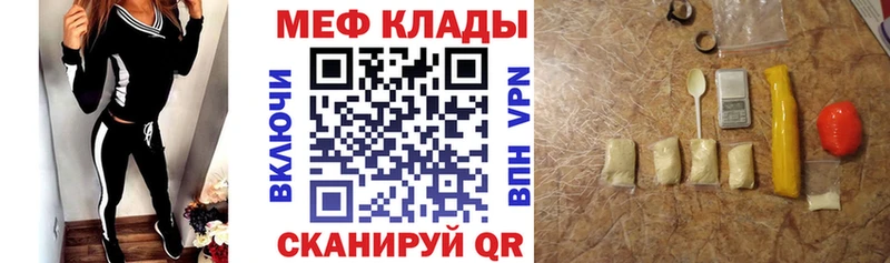 МЕФ кристаллы  купить закладку  Протвино 
