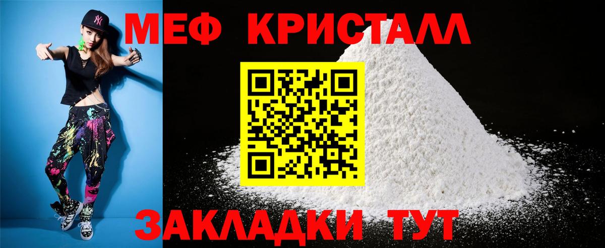 Мефедрон кристаллы  Меф  МЯУ-МЯУ  Вход с VPN  Протвино 