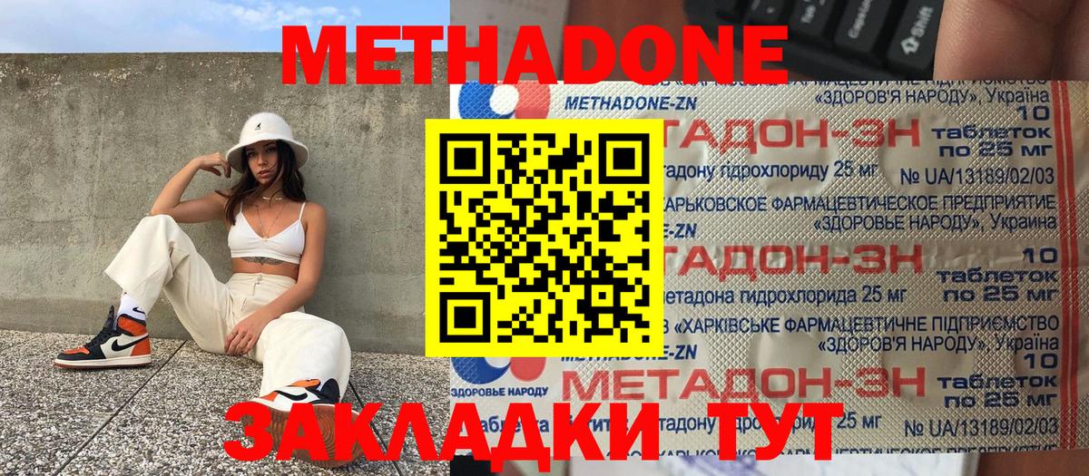 МЕТАДОН кристалл  Метадон белоснежный  omg как войти  Протвино  Вход с VPN 