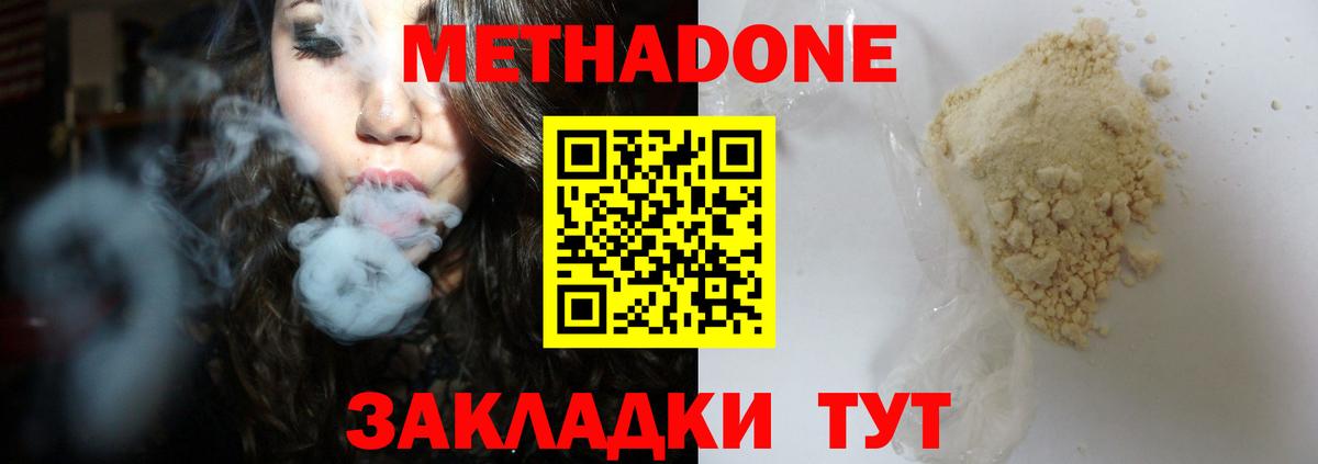 Метадон methadone Протвино