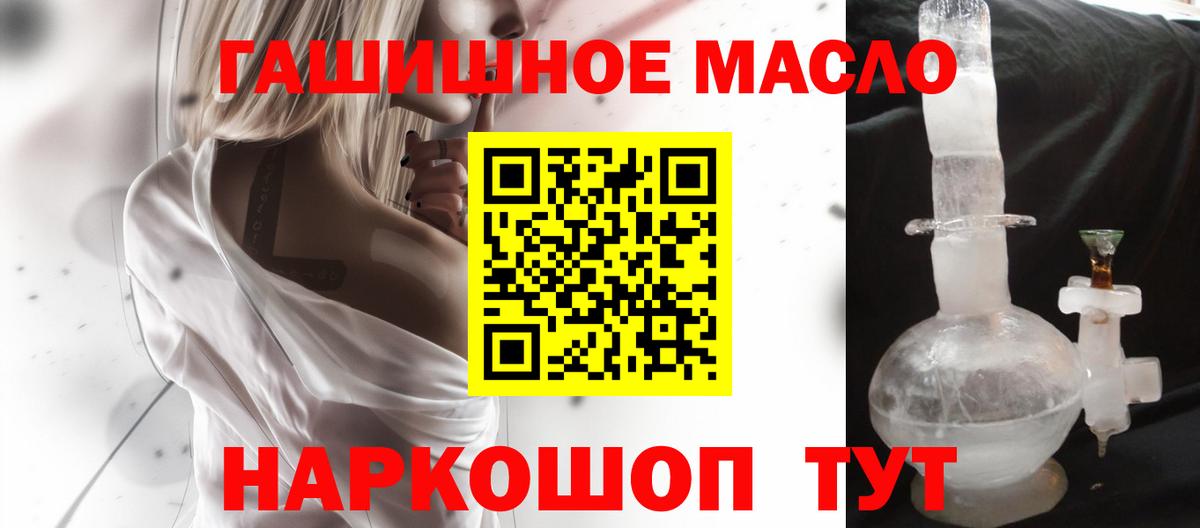 ТГК гашишное масло Протвино